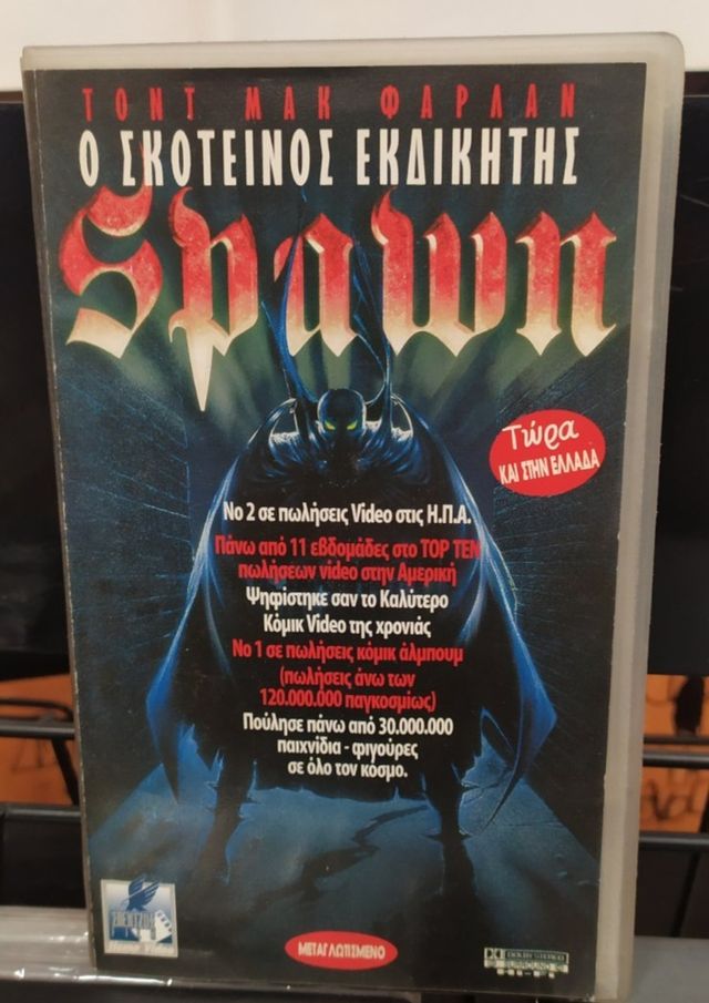 Εικόνα 1 από 6 - SPAWN- Ο σκοτεινός Εκδικητής -  Κέντρο Αθήνας >  Γουδή