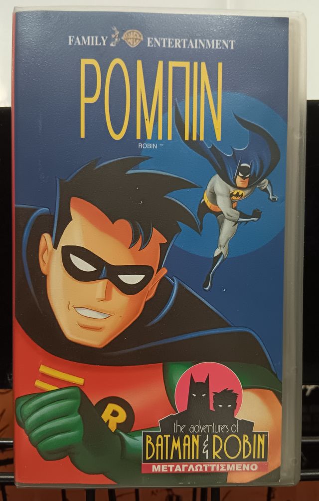Εικόνα 1 από 12 - Μπάτμαν & Ρόμπιμ -  Κέντρο Αθήνας >  Γουδή
