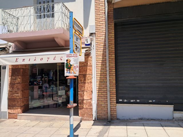 Εικόνα 1 από 12 - Βιβλιοχαρτοπωλείο -  Κεντρικά & Νότια Προάστια >  Καισαριανή