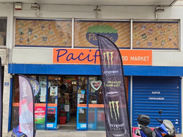 Εικόνα 1 από 10 - Σουπερ Μάρκετ -  Κέντρο Αθήνας >  Αμπελόκηποι