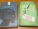 Εικόνα 3 από 3 - Βιβλία - Ελληνικής Λογοτεχνίας -  Υπόλοιπο Πειραιά >  Πέραμα