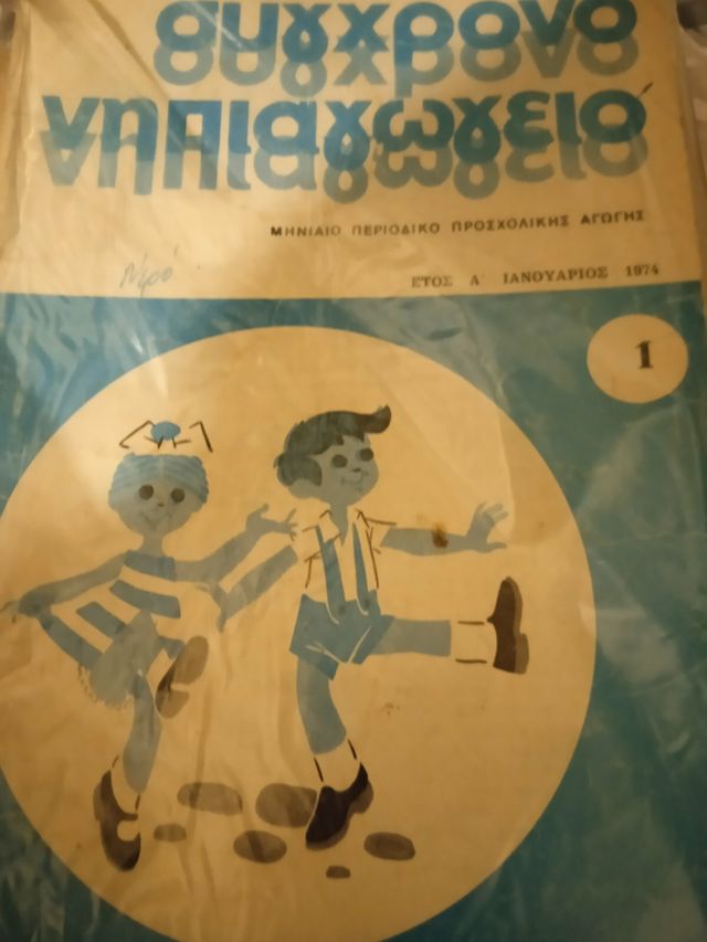 Εικόνα 1 από 1 - ΒΙΒΛΙΟ -  Κεντρικά & Νότια Προάστια >  Βύρωνας