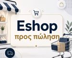 Eshop - Νομός Αχαΐας