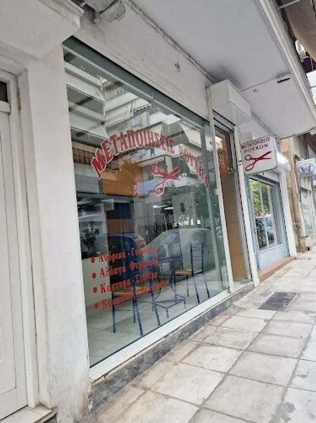 Εικόνα 1 από 1 - Μεταποιήσεις Ρούχων -  Κεντρικά & Νότια Προάστια >  Καλλιθέα