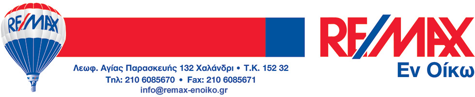 RE/MAX Εν Οίκω