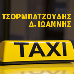 Ταξί Τσορμπατζούδης